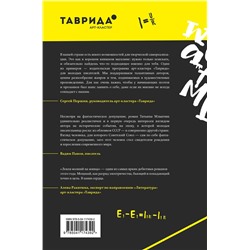 Эксмо Татьяна Млынчик "Ловля молний на живца"