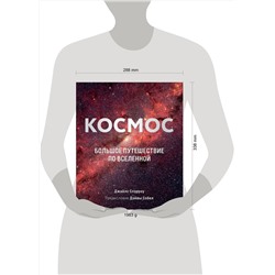 Эксмо Джайлс Спэрроу "Космос: Большое путешествие по Вселенной"