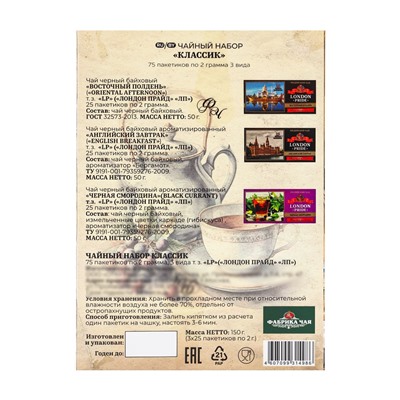 Чайный набор «Классик», 3 пачки, 150 г