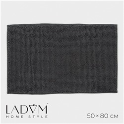 Коврик для дома LaDо́m, букли, плотность 1100 г, 50×80 см, графитовый