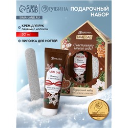 Новогодний подарочный набор косметики: крем для рук и пилка для ногтей, аромат печенье, URAL LAB