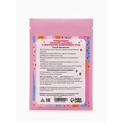Полоски очищающие для носа с экстрактом бамбукового угля, набор 10 шт.
