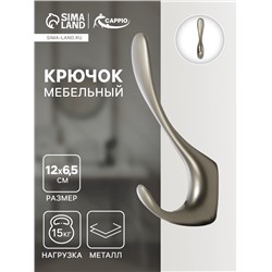 Крючок мебельный CAPPIO HEEL, двухрожковый, цвет графит