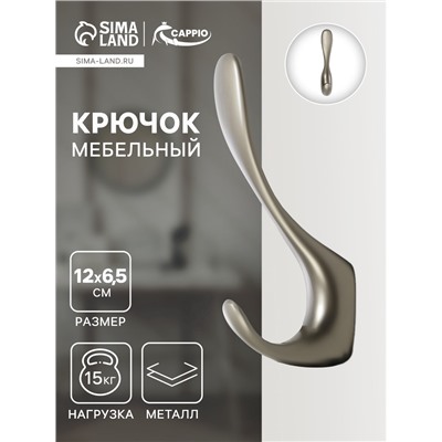 Крючок мебельный CAPPIO HEEL, двухрожковый, цвет графит