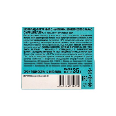 Шоколадная бомбочка с маршмеллоу «Бомбическое какао: снеговик», 35 г