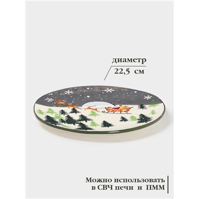 Тарелка новогодняя Доляна «Путь к чудесам», d=22.5 см, керамика, разноцветная