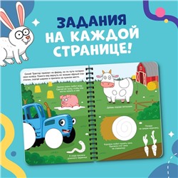 Книга детская «Рисуем пластилином», 24 стр., А4, Синий трактор