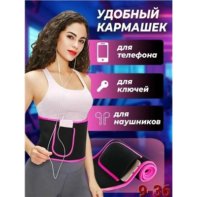 Термопояс для похудения #23095871