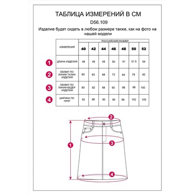 VILATTE Юбка D56.109
