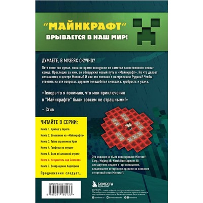 Эксмо Алекс Гит "Путешествие в Майнкрафт. Книга 6. Иссушитель над Сколково"
