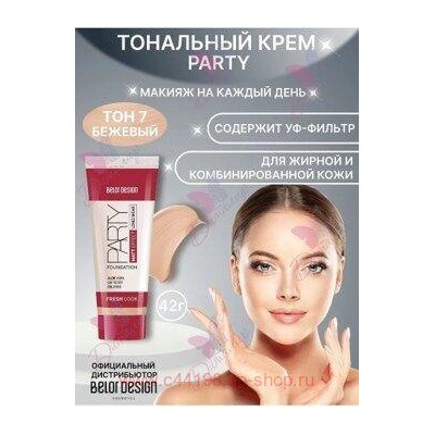 BelorDesign Крем тональный Party тон 007 бежевый