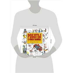 АСТ Константинов А.В. "Роботы и умные машины"