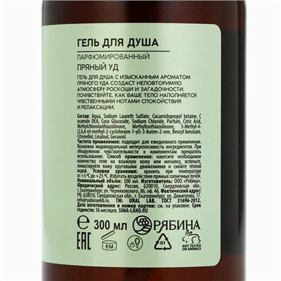 Гель для душа URAL LAB, 300 мл, аромат пряный уд