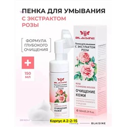 Пенка для умывания 2051623-2