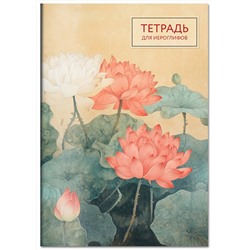 Эксмо "Тетрадь для иероглифов (лотосы)"