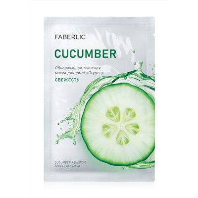 Обновляющая тканевая маска для лица «Свежесть»