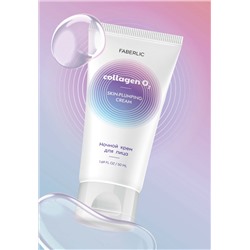 Ночной крем для лица Skin-Plumping Cream