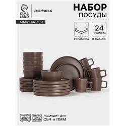 УЦЕНКА Набор посуды 24 предмета Доляна "Гранит" 6 тар-26 см, 6 тар-20 см, 6 салат-14,5 см, 6 кр 10