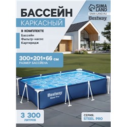 Бассейн каркасный Steel Pro, 300×201×66 см, фильтр-насос, прямоугольный, 56411 Bestway