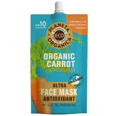 Маска для лица Planeta Organica Eco Carrot «Антиоксидантная», 100 мл
