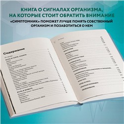 Эксмо Олег Абакумов "Само не пройдет. Симптомник по основным заболеваниям"