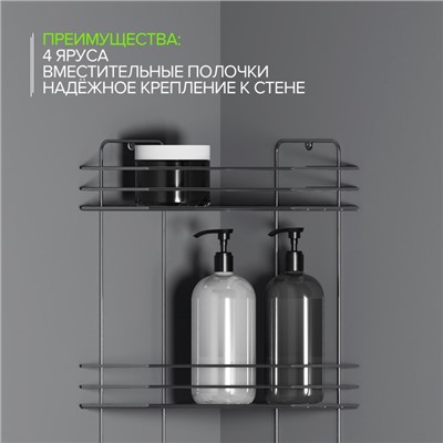 Полка для ванной угловая 4-х ярусная, 20,5×20,5×72 см, хром
