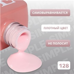 Гель лак для ногтей, однотонный, трехфазный, 10 мл, LED/UV, розовый (128)