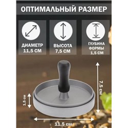 Пресс-форма для бургера / Форма для котлет / Пресс для котлет