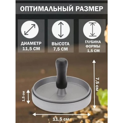Пресс-форма для бургера / Форма для котлет / Пресс для котлет