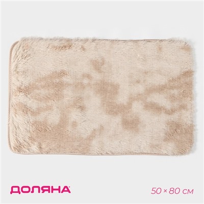 Коврик Доляна «Пушистик», 50×80 см, бежевый