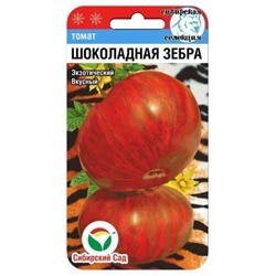 Томат Шоколадная Зебра Сиб.Сад