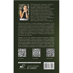 АСТ Крушанова Ю.Б. "Аюрведа для начинающих: держись иммунитета"