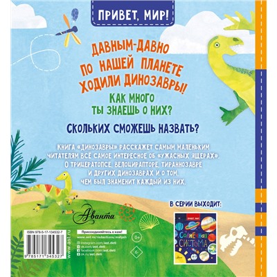 АСТ Джилл МакДональд "Динозавры"