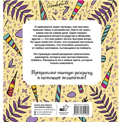 АСТ Браун Сара "Неотразимые единороги"
