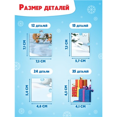 Пазлы новогодние «Маша и Медведь», набор 4в1: 12, 15, 24, 35 деталей