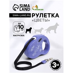 Рулетка «Цветы», 3 м, до 10 кг, фиолетовая