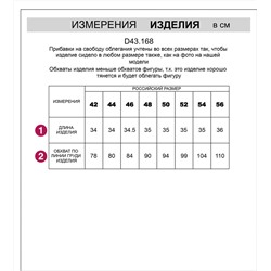 VILATTE Топ D43.168