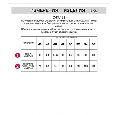 VILATTE Топ D43.168