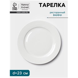 Тарелка Hanna Knövell, d=23 см, с бортом, фарфор, белая