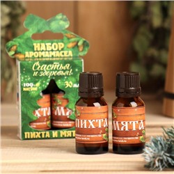 Набор эфирных масел 2 шт. по 15 мл, пихта и мята "Счастья и здоровья!"