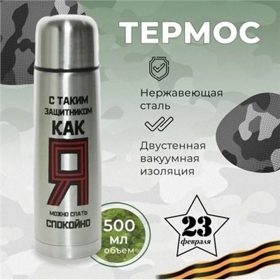 Термос #23098932