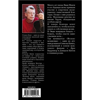 375535 АСТ Стивен Кинг "Воспламеняющая"