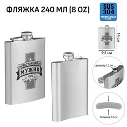 Фляжка «Настоящий мужик», нержавеющая сталь, 240 мл, 8 oz