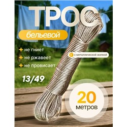 Трос-веревка для белья #23307594