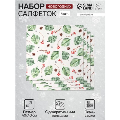 Набор сервировочных салфеток с декоративными кольцами «С Новым Годом», 40×40 см - 4 шт., 100% хлопок, саржа 190 г/м²