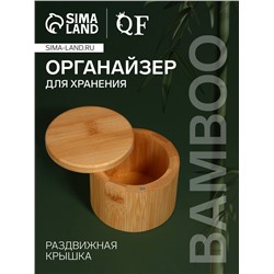 Органайзер для хранения «BAMBOO», с раздвижной крышкой, d=9×7 см, коричневый