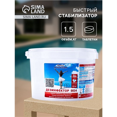 Быстрый стабилизированный хлор Aqualeon таб. 20 г, 1.5 кг