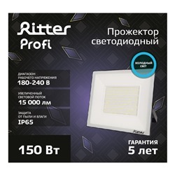 Прожектор светодиодный, серия PROFI, 230 В, 150 Вт, 6500К, 15000 Лм, IP65, чёрный