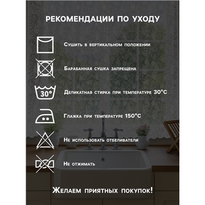 Тюль на кухню без шторной ленты 165×170 см, цвет белый, 100% полиэстер