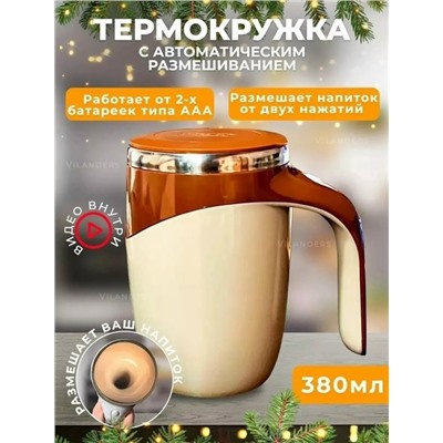 Термокуружка #23021399